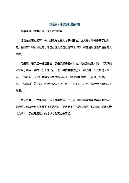 才高八斗的成语故事