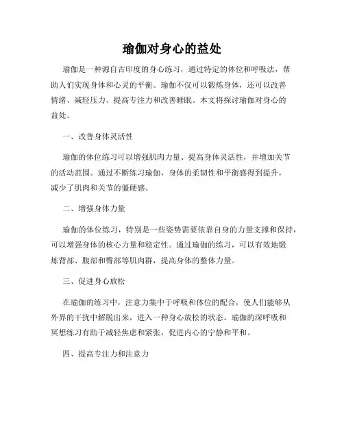 瑜伽对身心的益处