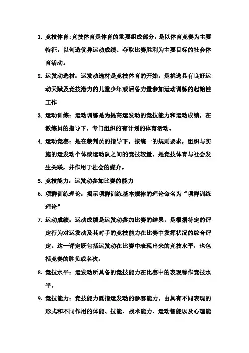 运动训练学名词解释