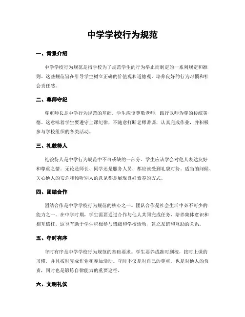 中学学校行为规范