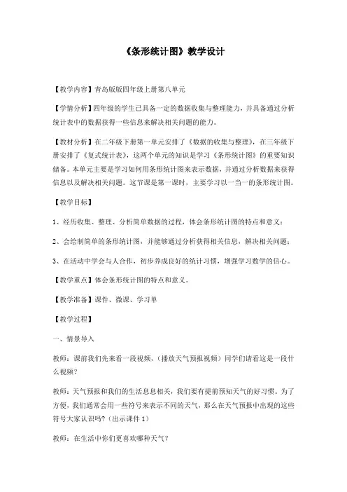 四年级上册数学教案-8.1 条形统计图 ︳青岛版 (5)