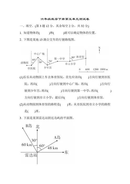苏教版2019-2020学年六年级数学下学期第五单元测试卷及答案
