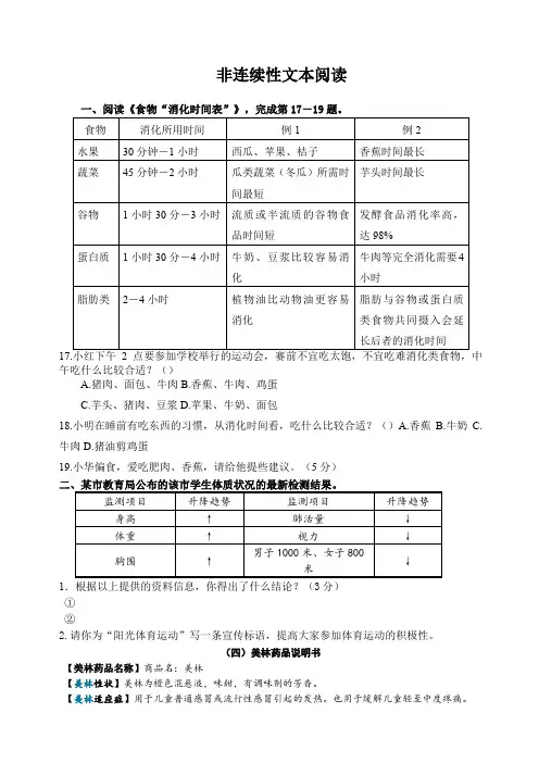 非连续性文本阅读题 2