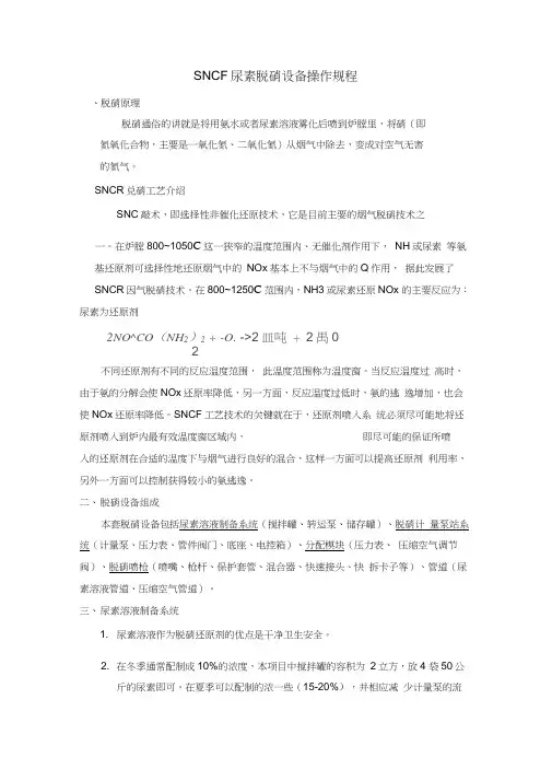 脱硝(尿素)操作规程