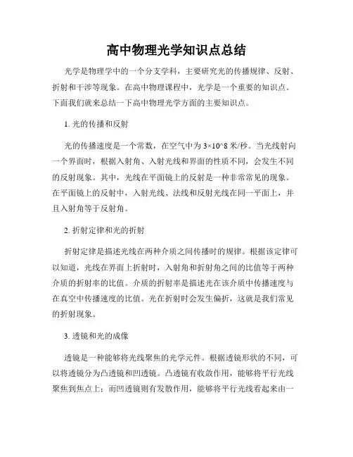 高中物理光学知识点总结