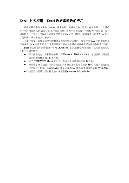 Excel 财务应用  Excel数据库函数的应用