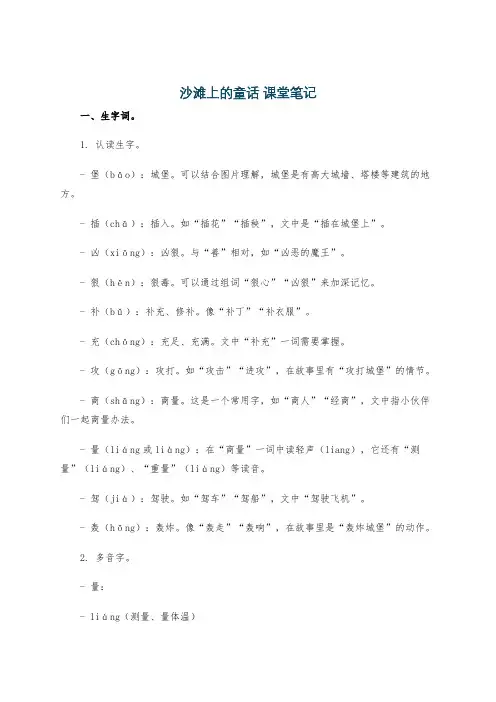 沙滩上的童话 课堂笔记