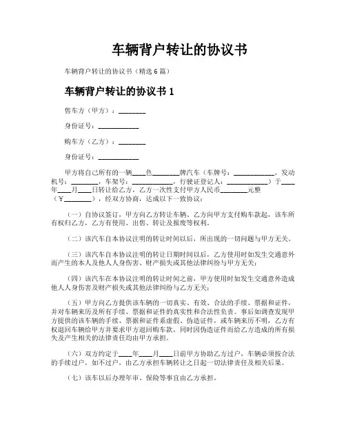车辆背户转让的协议书