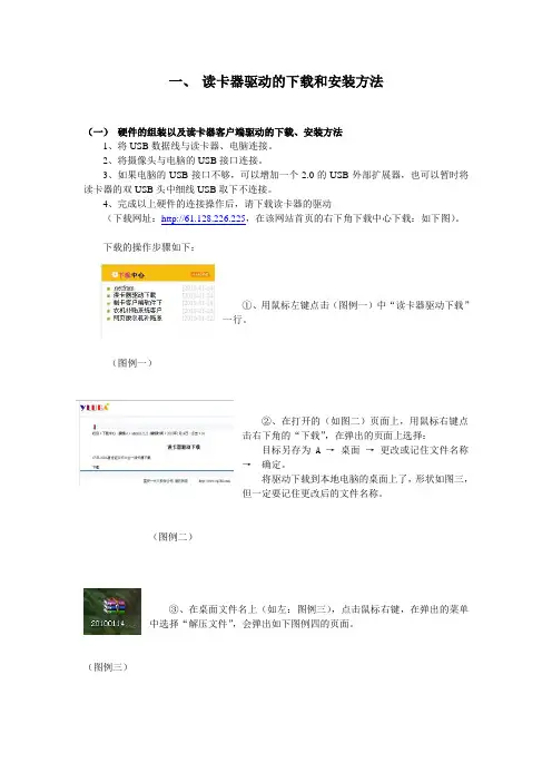 读卡器驱动的下载和安装方法