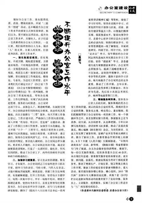 以人为本 服务至上 不断提升办公室工作水平