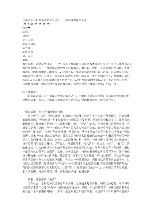 英语该怎么学习？——陆谷孙教授如是说