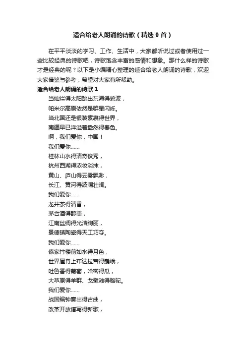 适合给老人朗诵的诗歌（精选9首）