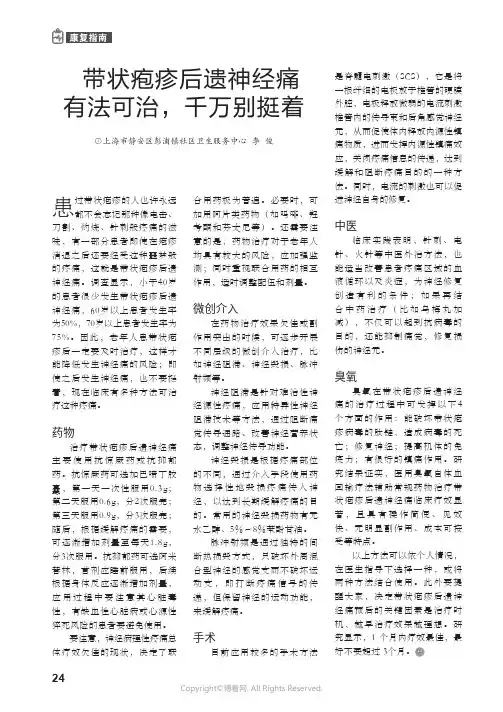 带状疱疹后遗神经痛有法可治，千万别挺着