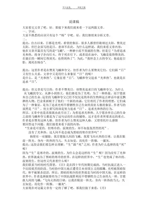 巴金《日》《月》说课稿