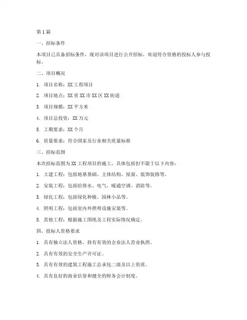工程施工招标公告范本(3篇)