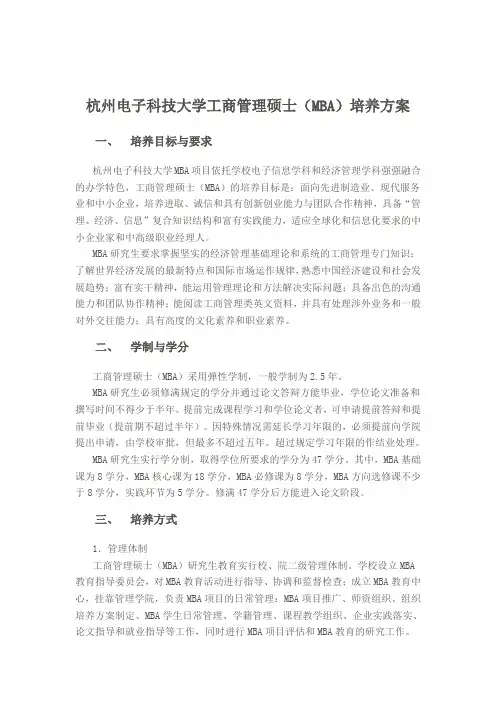 杭州电子科技大学工商管理硕士(MBA)培养方案