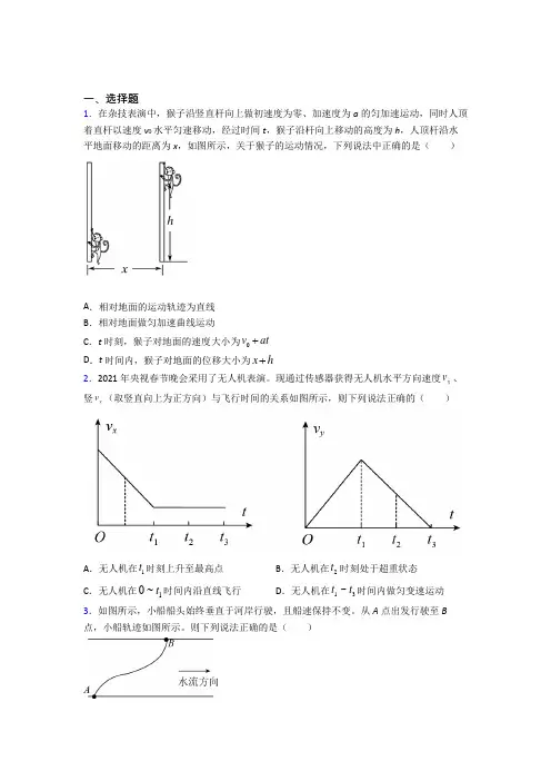 (压轴题)高中物理必修二第五章《抛体运动》测试题(含答案解析)(3)
