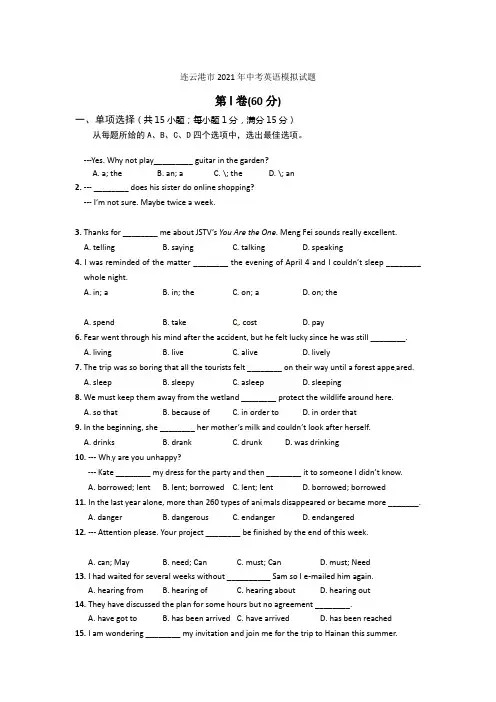 江苏省连云港市2021届中考模拟英语试题