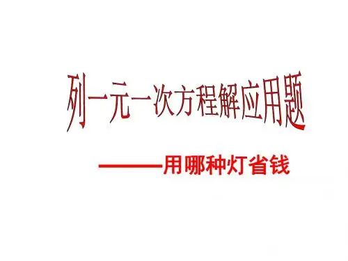 用哪种灯省钱