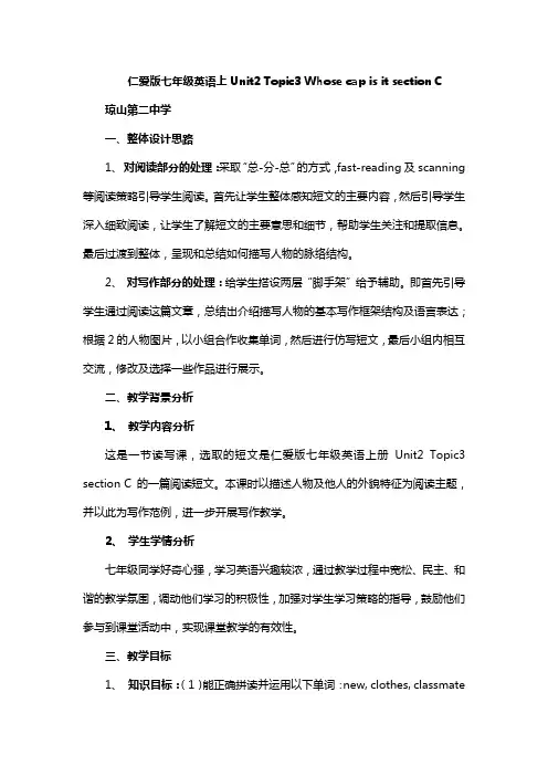 仁爱版七年级英语上Unit2 Topic3 section C教学设计
