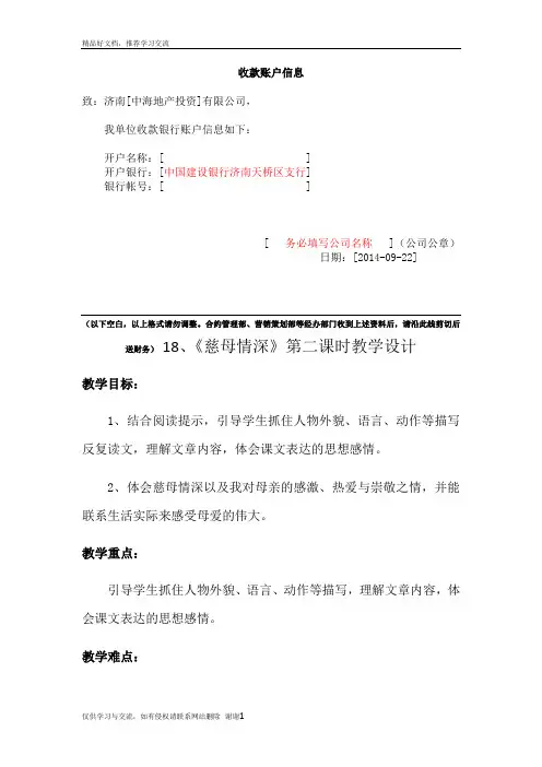 最新收款方银行信息模板