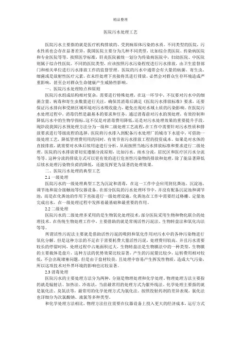 医院污水处理工艺