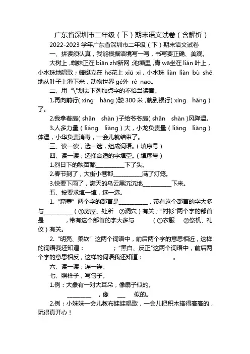 广东省深圳市二年级(下)期末语文试卷(含解析)