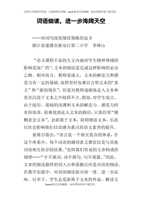 词语细读,进一步海阔天空