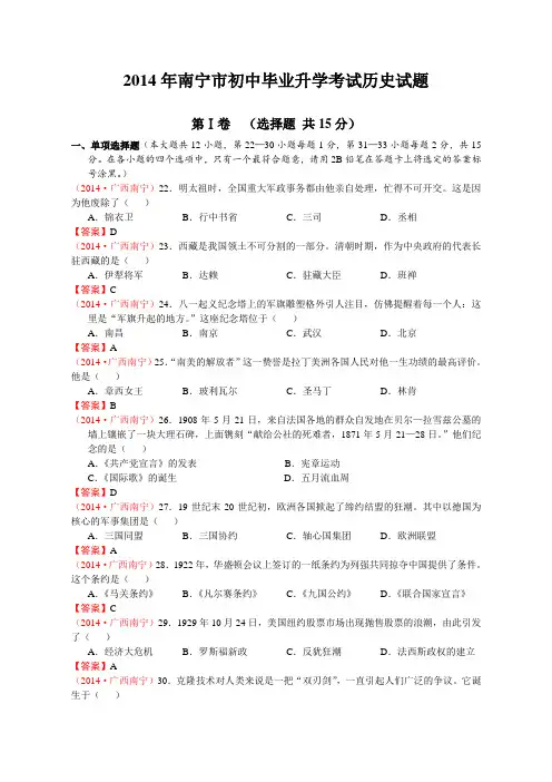 1055广西省南宁市2014年中考历史试题(word版有答案)