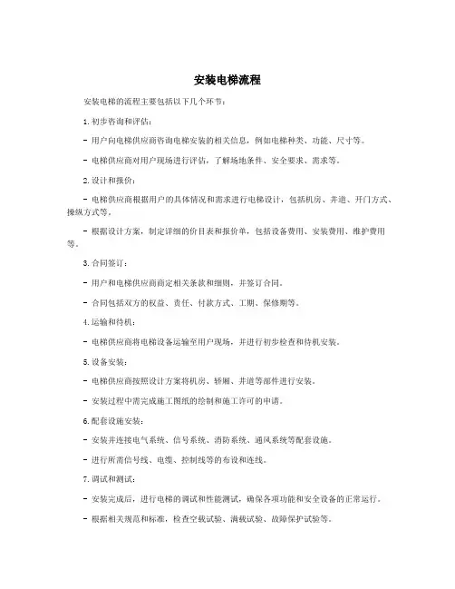 安装电梯流程