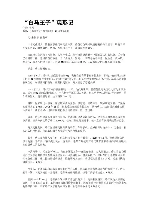 “白马王子”现形记