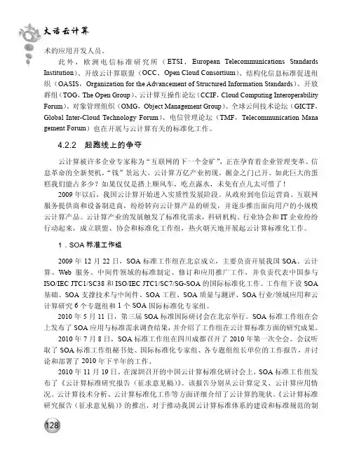 起跑线上的争夺_大话云计算_[共4页]