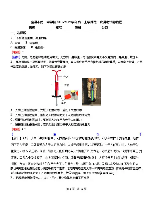 庄河市第一中学校2018-2019学年高二上学期第二次月考试卷物理