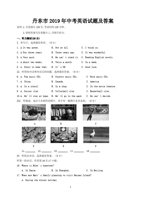 丹东市2019年中考英语模拟试卷及答案