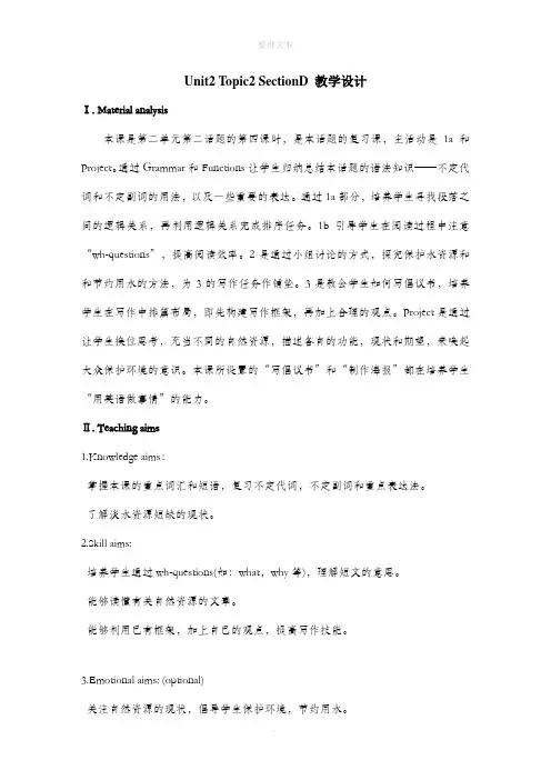 仁爱版英语九年级上册 Unit2 Topic2 SectionD 教学设计