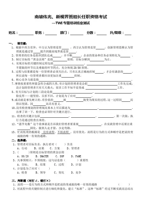 TWI-管理思维试题