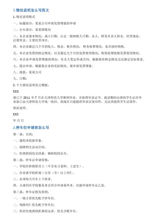 车位使用情况说明怎么写