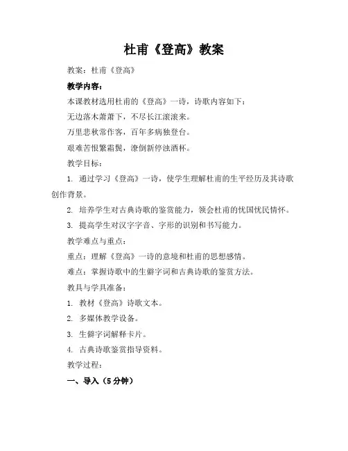 杜甫《登高》教案