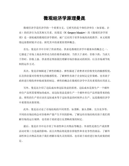 微观经济学原理曼昆