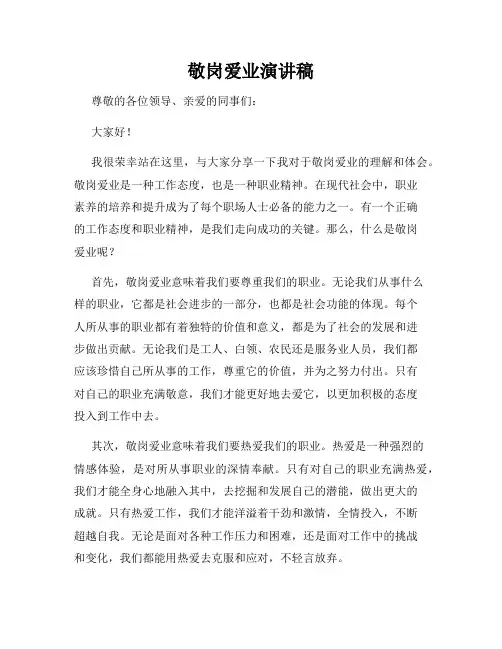 敬岗爱业演讲稿