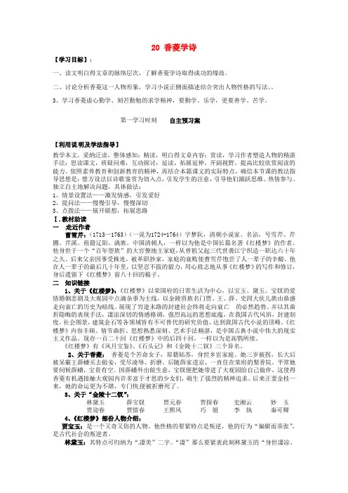 九年级语文上册20香菱学诗导学案无答案新人教