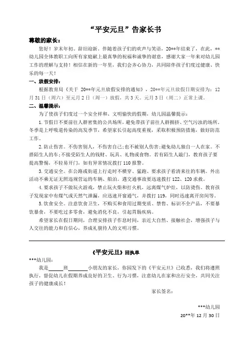 幼儿园元旦告家长书