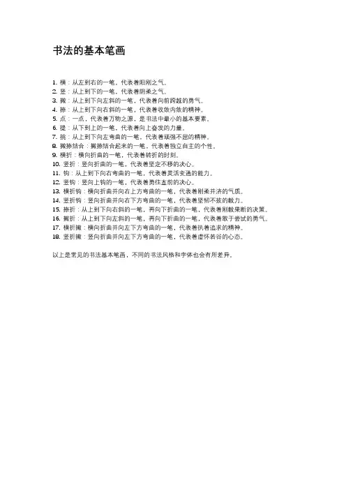 书法的基本笔画
