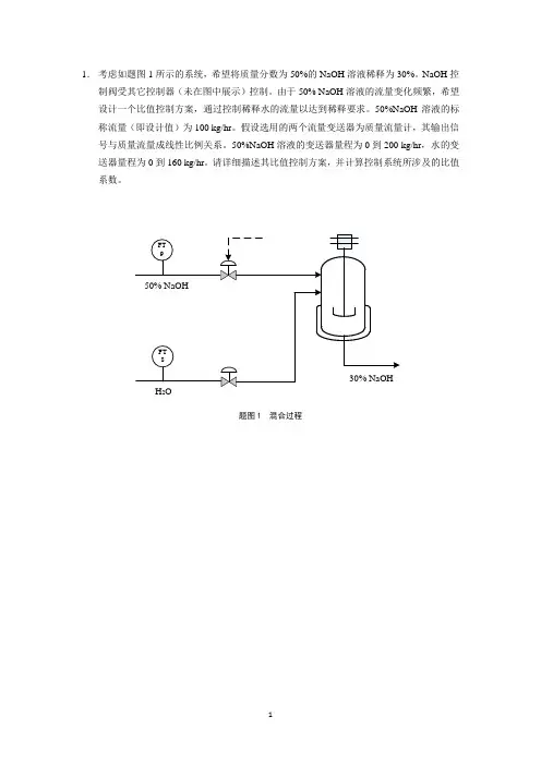 过程控制工程方案设计题