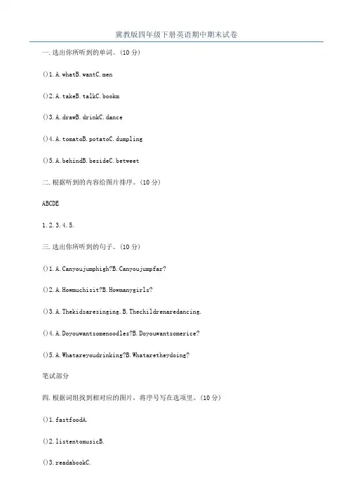 冀教版四年级下册英语期中期末试卷