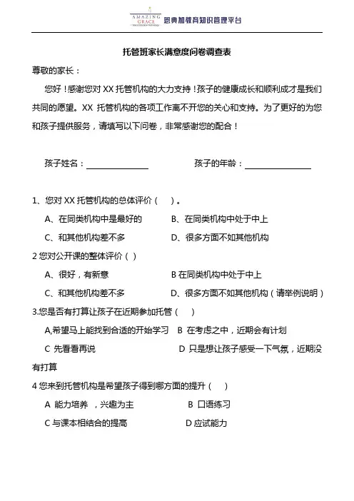 托管班家长满意度问卷调查表