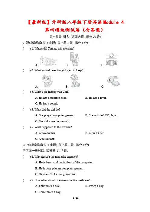 【最新版】外研版八年级下册英语Module 4 第四模块测试卷(含答案)