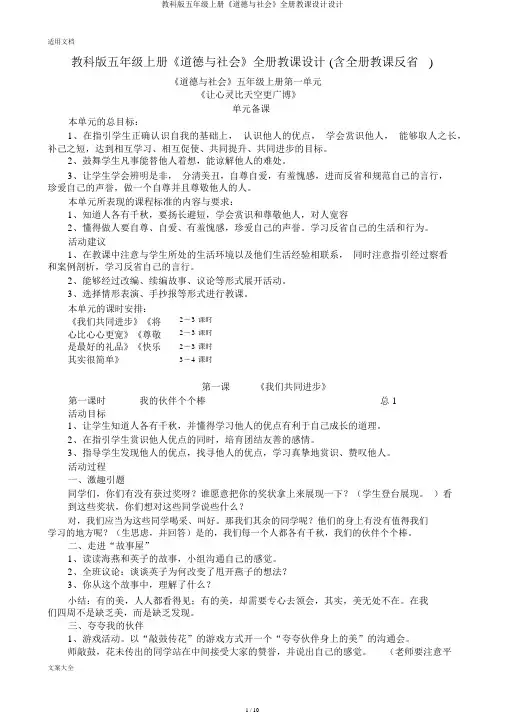 教科版五年级上册《品德与社会》全册教案设计