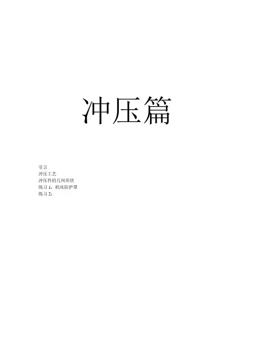 冲压_1