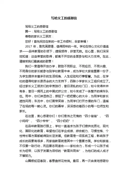 写给义工的感谢信